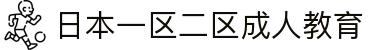 日本一区二区成人教育 - 日本一区日本二区三区